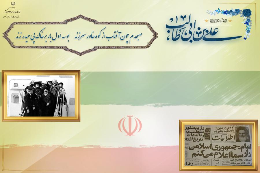 مرکز به استقبال ایام الله دهه فجر انقلاب اسلامی رفت