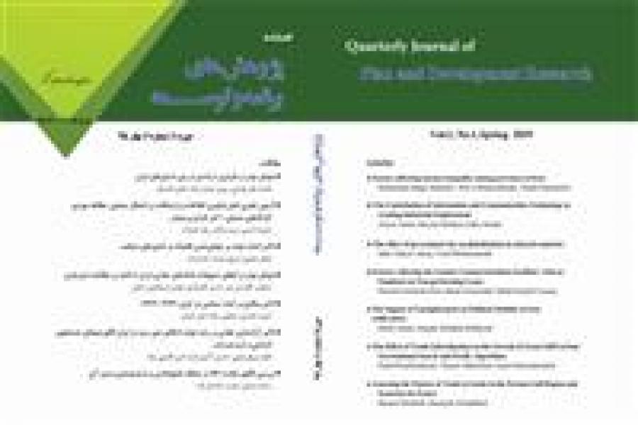 نخستین شماره فصلنامه پژوهش های برنامه و توسعه منتشر شد.