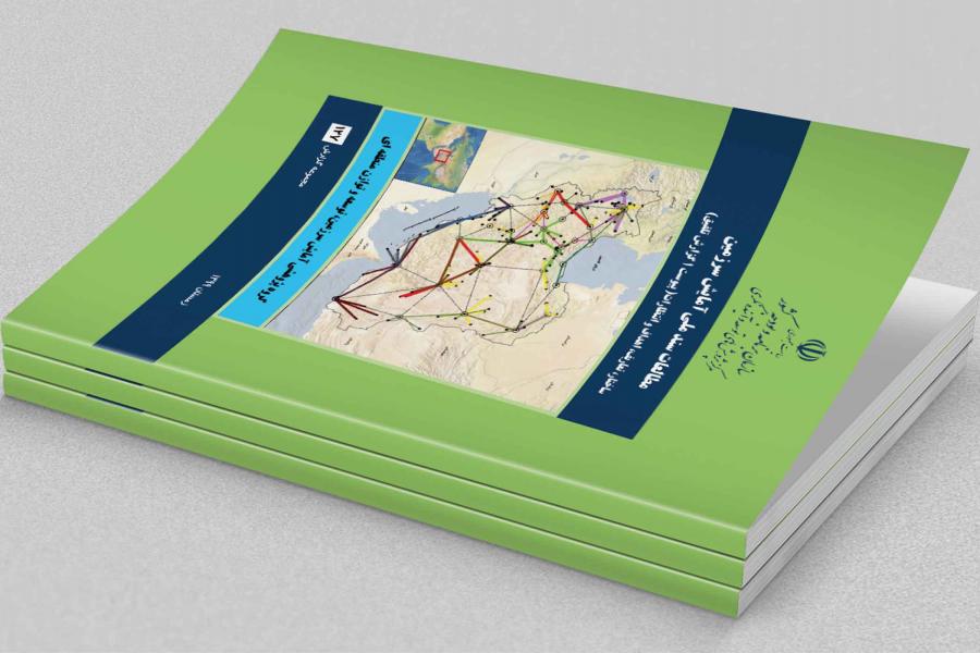 ساختار، تعاریف، اهداف و انتظارات مطالعات سند ملی آمایش سرزمین منتشر شد