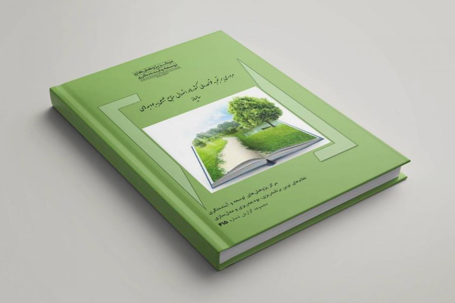 گزارش مروری بر تجربه قواعد مالی کشورها در اتصال منابع طبیعی به بودجه‌های سالیانه منتشر شد