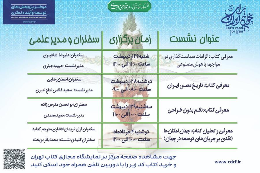 تشریح برنامه های مرکز در هفتمین نمایشگاه مجازی کتاب تهران