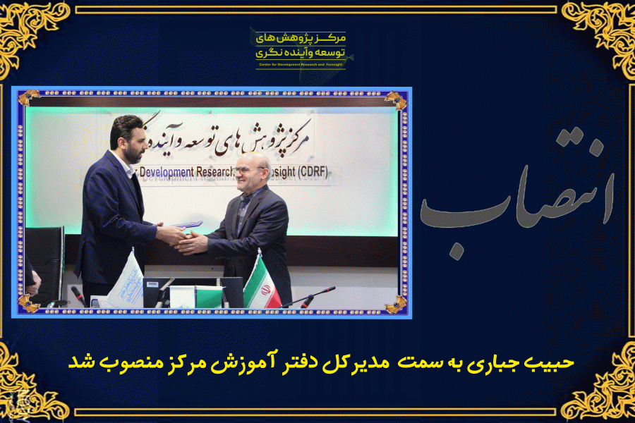 مدیرکل دفتر آموزش مرکز منصوب شد