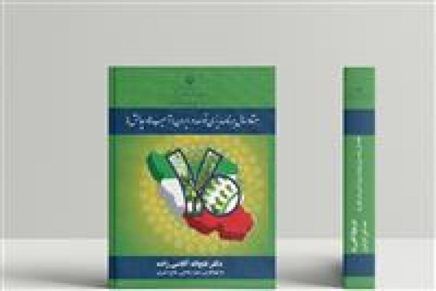 کتاب هفتاد سال برنامه ریزی توسعه در ایران منتشر شد.