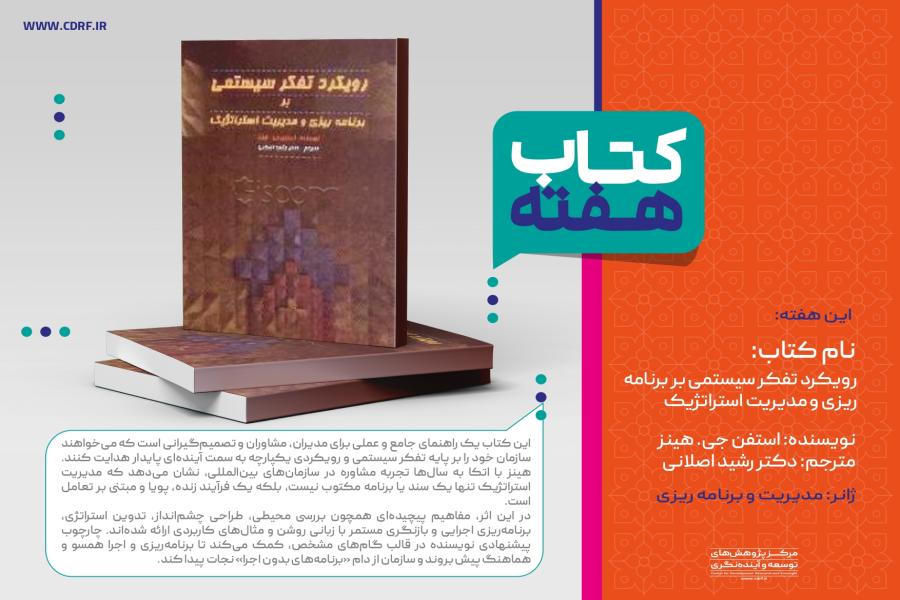 معرفی کتاب