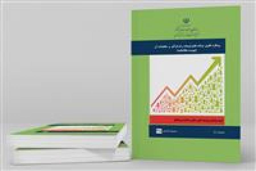 گزارش رویکرد نظری برنامه هفتم توسعه رشد فراگیر و مختصات آن منتشر شد