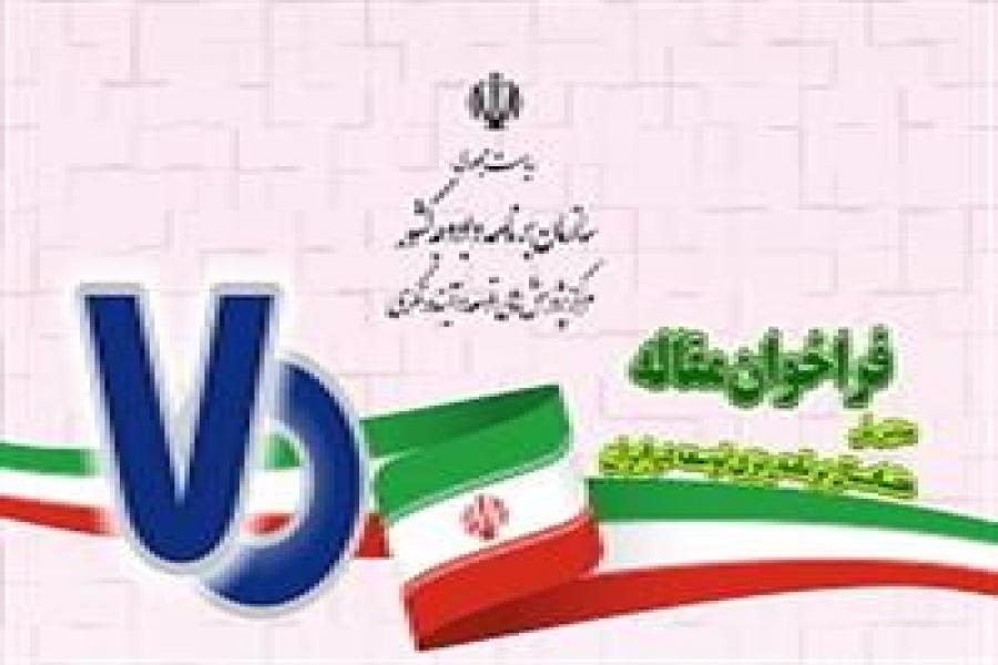 فراخوان مقاله برای همایش ملی هفتاد سال برنامه ریزی توسعه در ایران