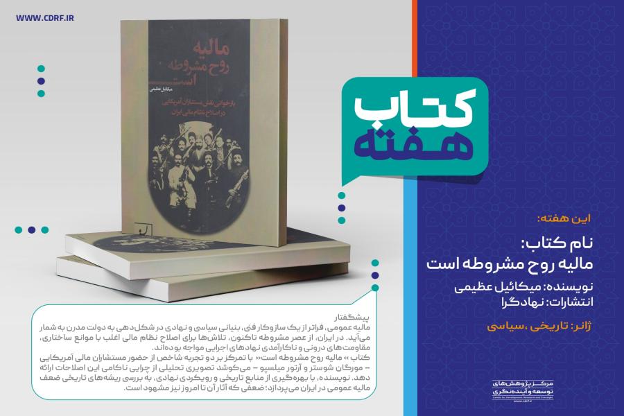 معرفی کتاب