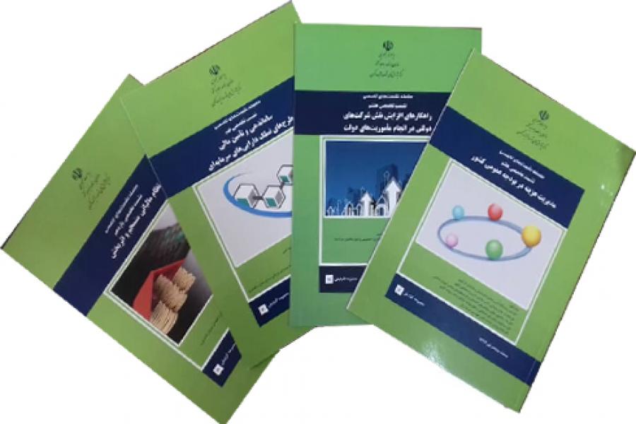 مجموعه گزارشات مشروح مذاکرات نشست‌های تخصصی مرکز پژوهش‌های توسعه و آینده نگری منتشر شد.