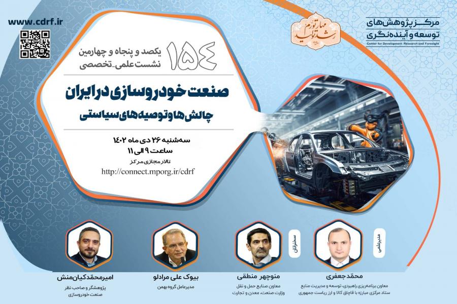نشست بررسی چالش‌های صنعت خودروسازی در ایران برگزار می شود