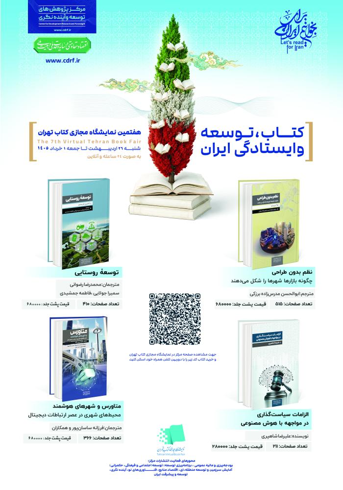 سی&zwnj; و پنجمین نمایشگاه بین&zwnj;المللی کتاب