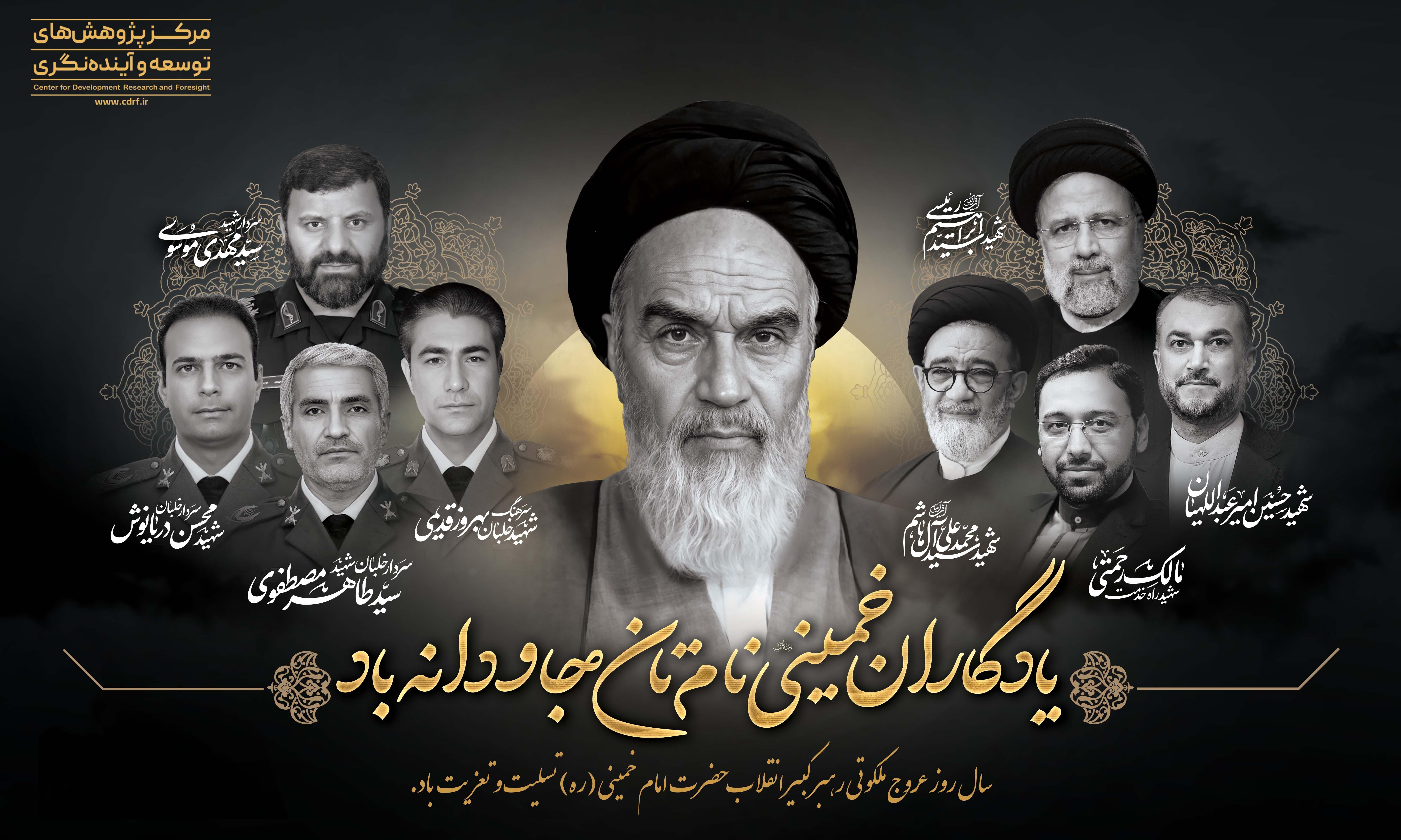 رحلت امام خمینی (ره)